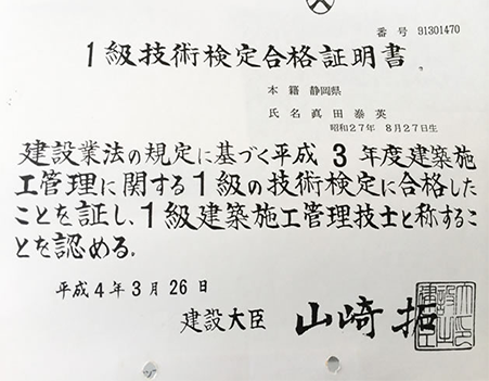 1級技術検定合格証明書